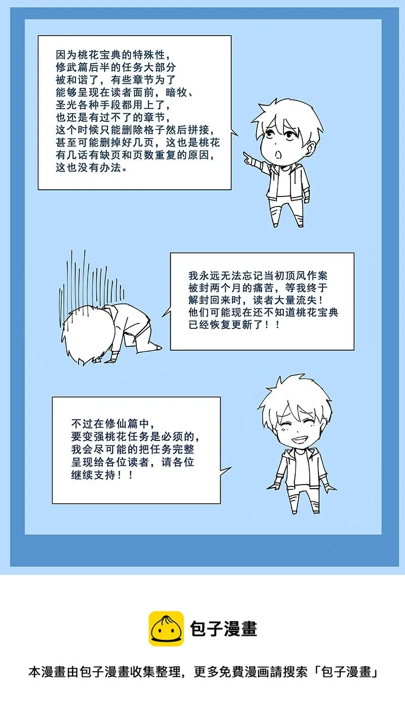 第314话 易容化形 第9页