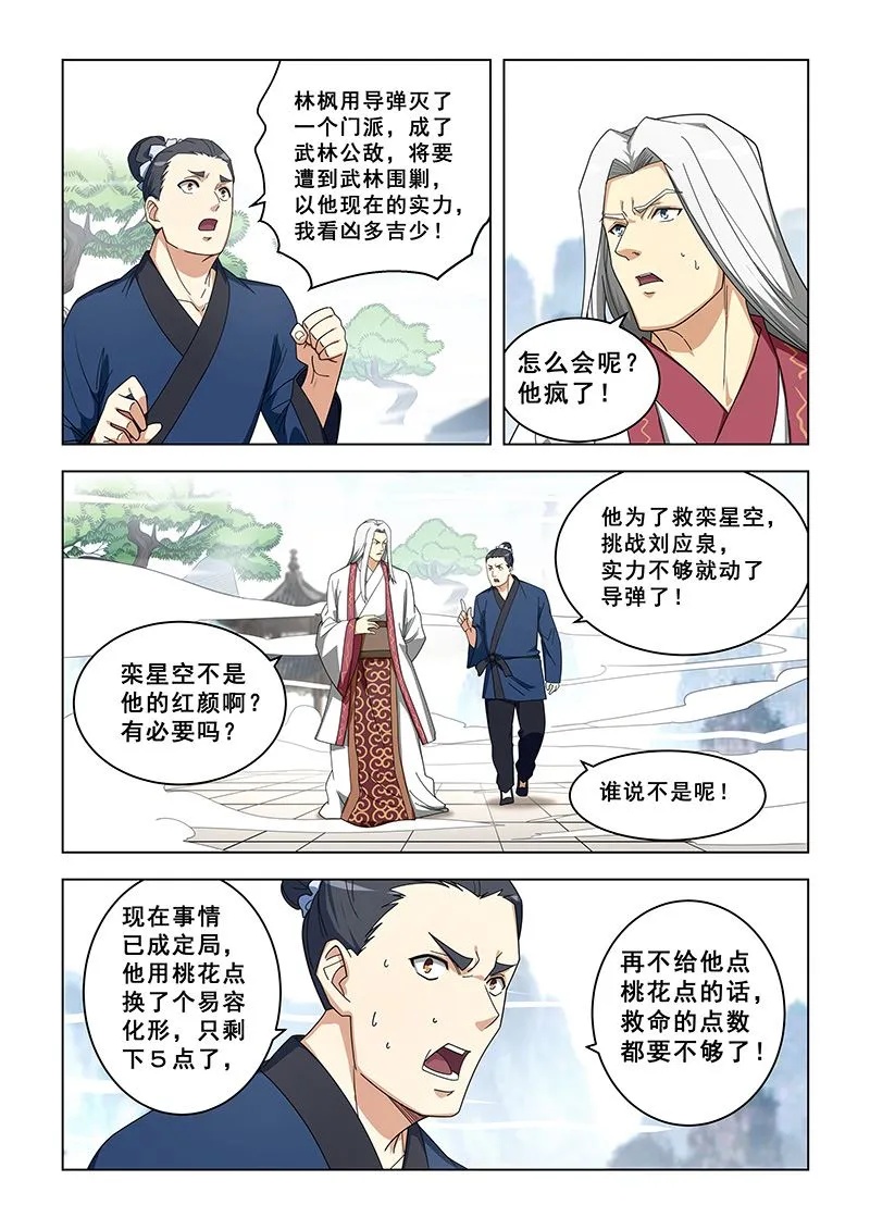 第315话 任务回归 第2页