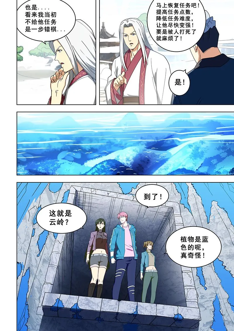 第315话 任务回归 第3页
