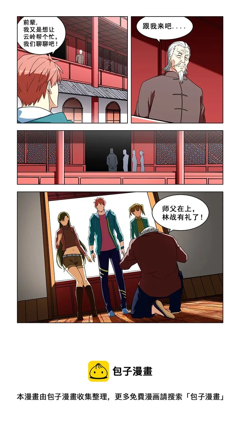 第315话 任务回归 第8页