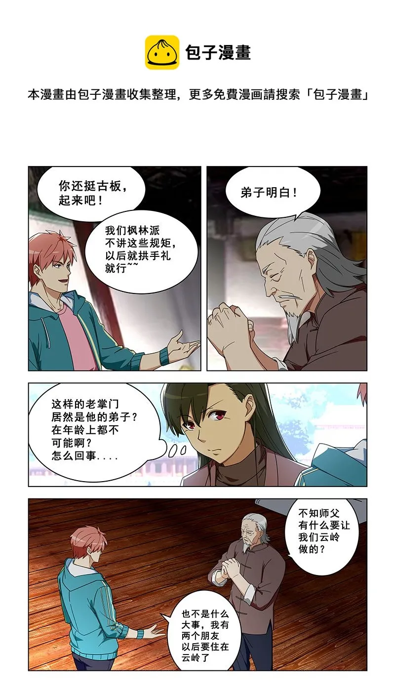 第316话 好好相处 第1页