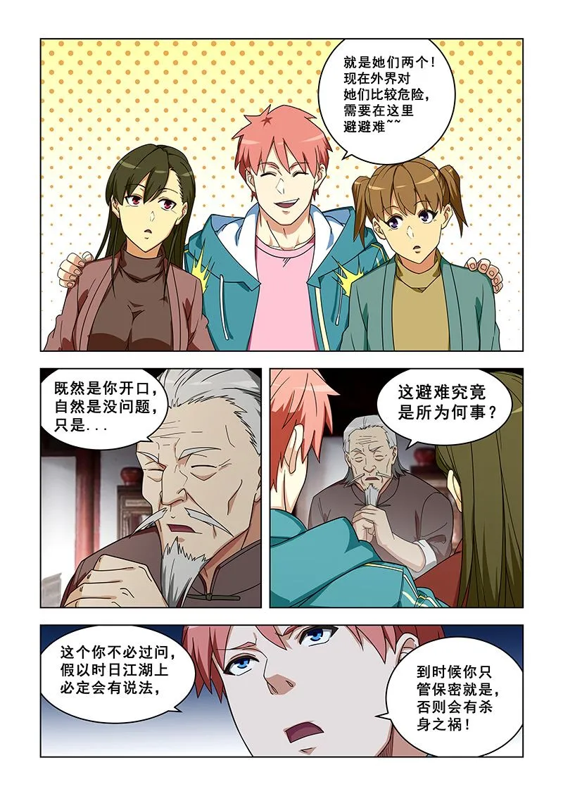 第316话 好好相处 第2页