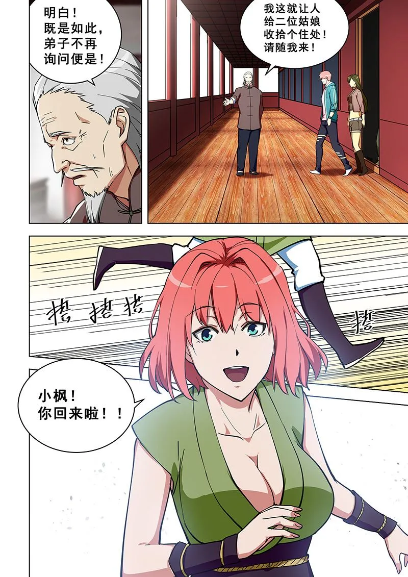 第316话 好好相处 第3页