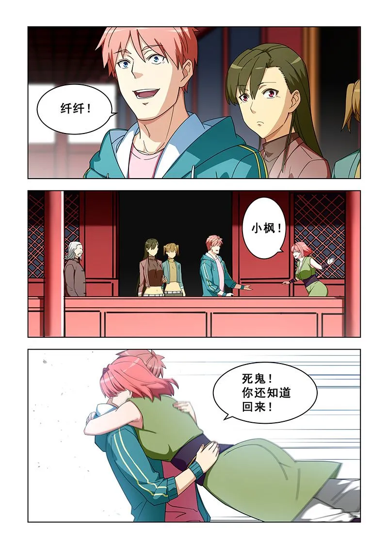 第316话 好好相处 第4页