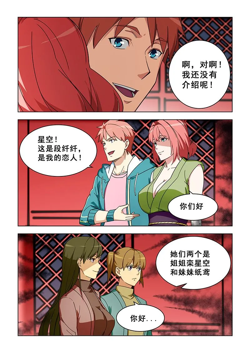第316话 好好相处 第6页