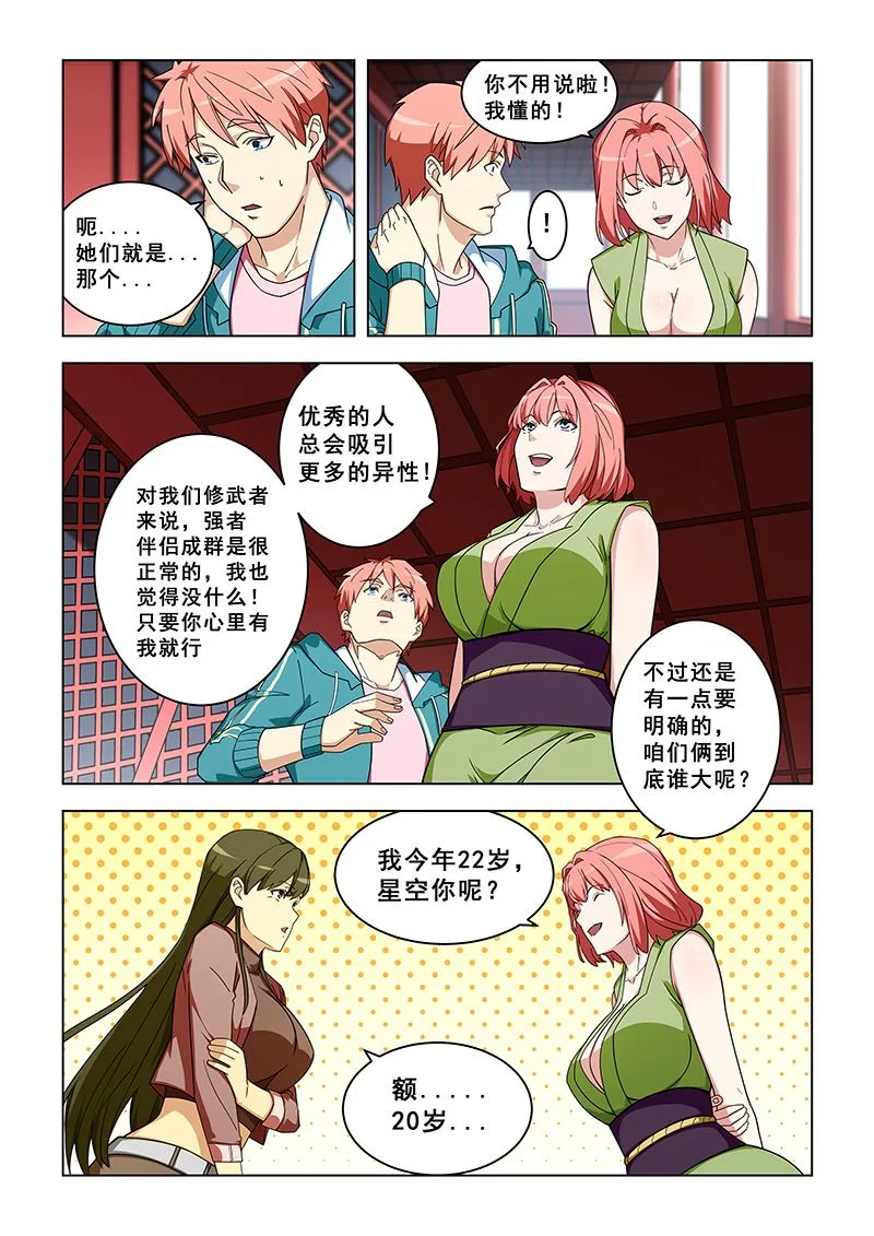 第316话 好好相处 第7页