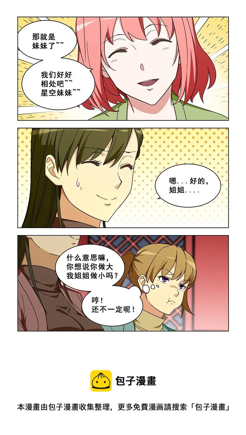 第316话 好好相处 第8页