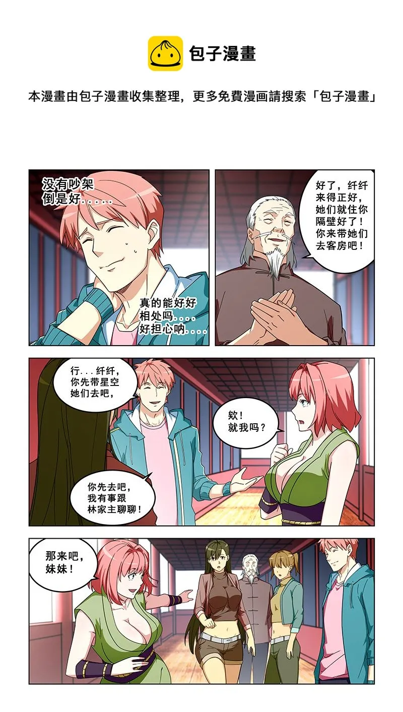 第317话 抢着做正房 第1页