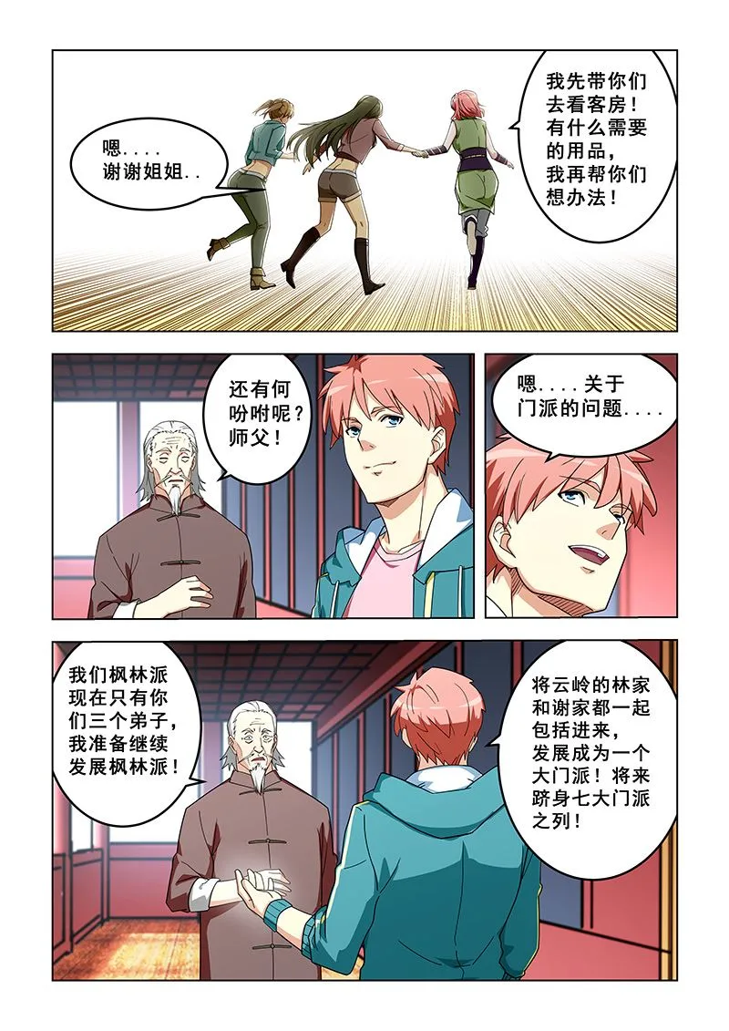 第317话 抢着做正房 第2页