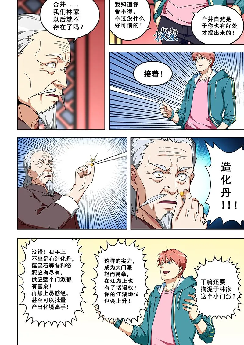 第317话 抢着做正房 第3页