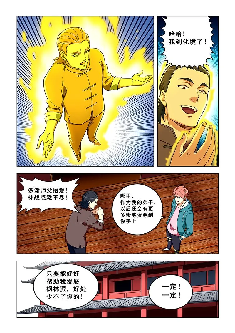 第317话 抢着做正房 第5页