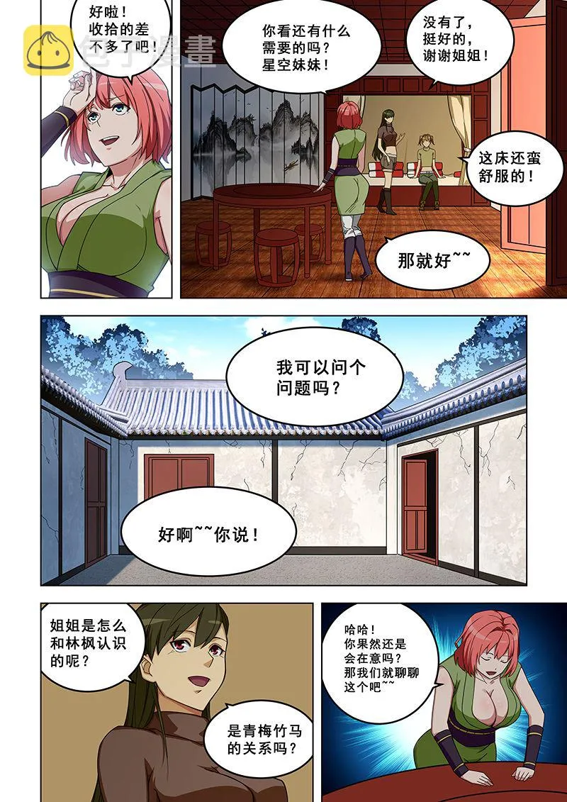第317话 抢着做正房 第6页