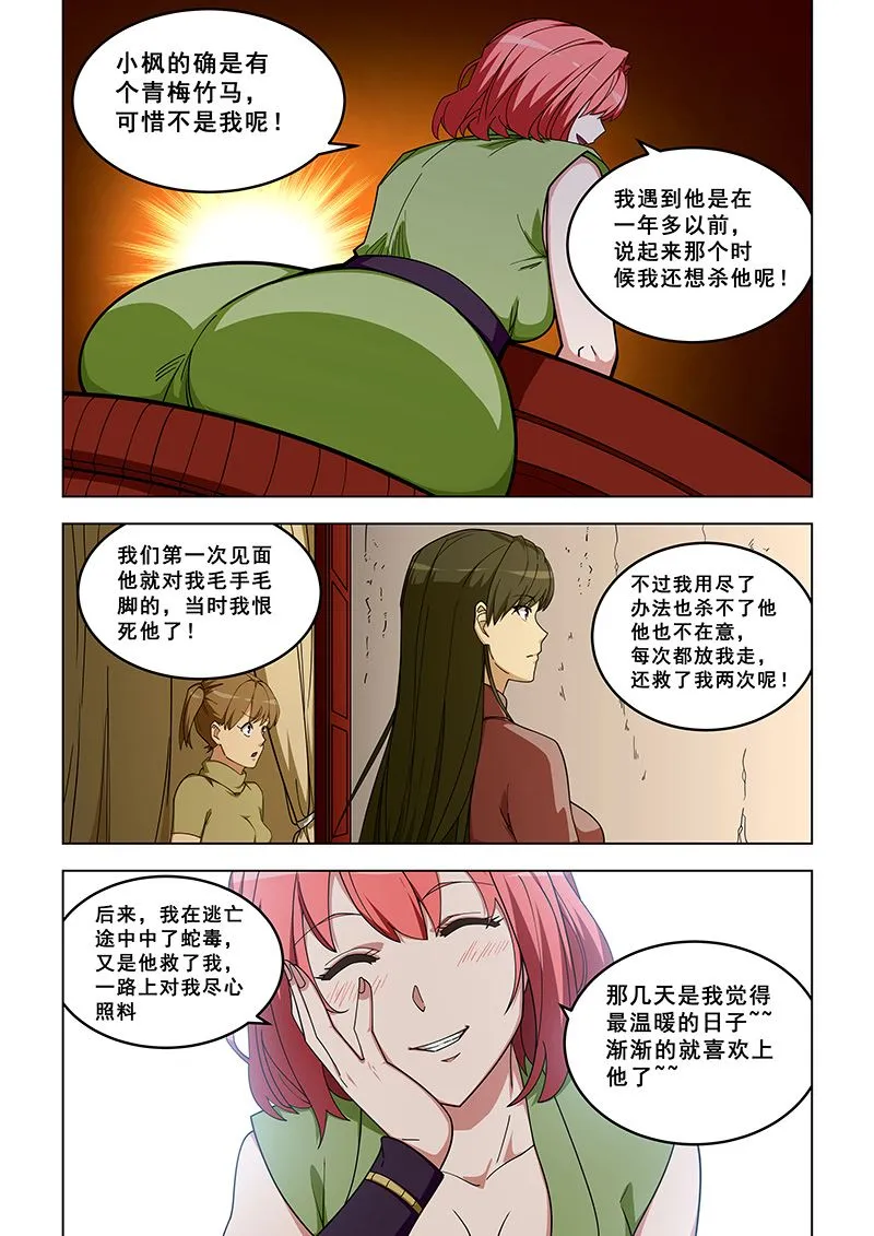 第317话 抢着做正房 第7页