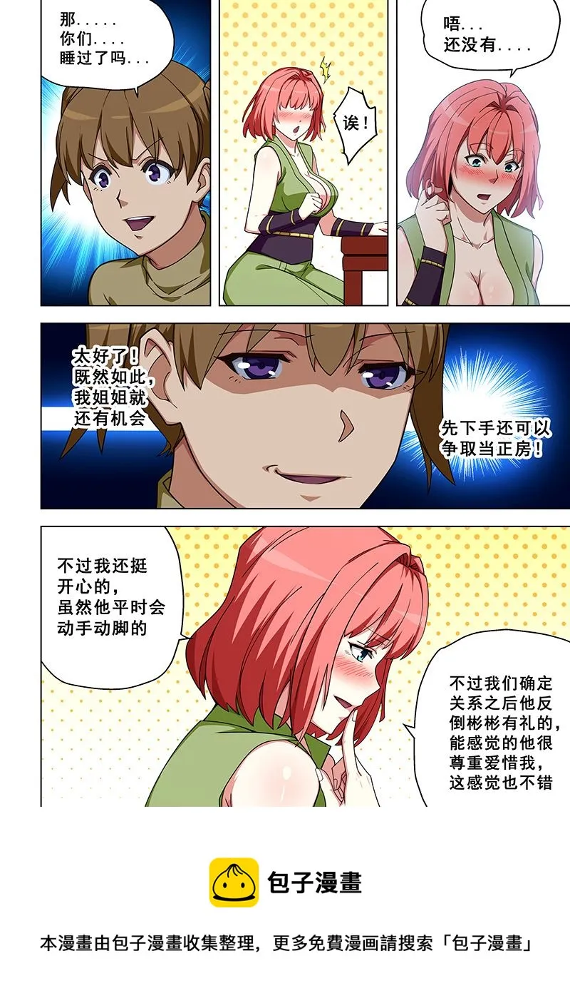 第317话 抢着做正房 第8页