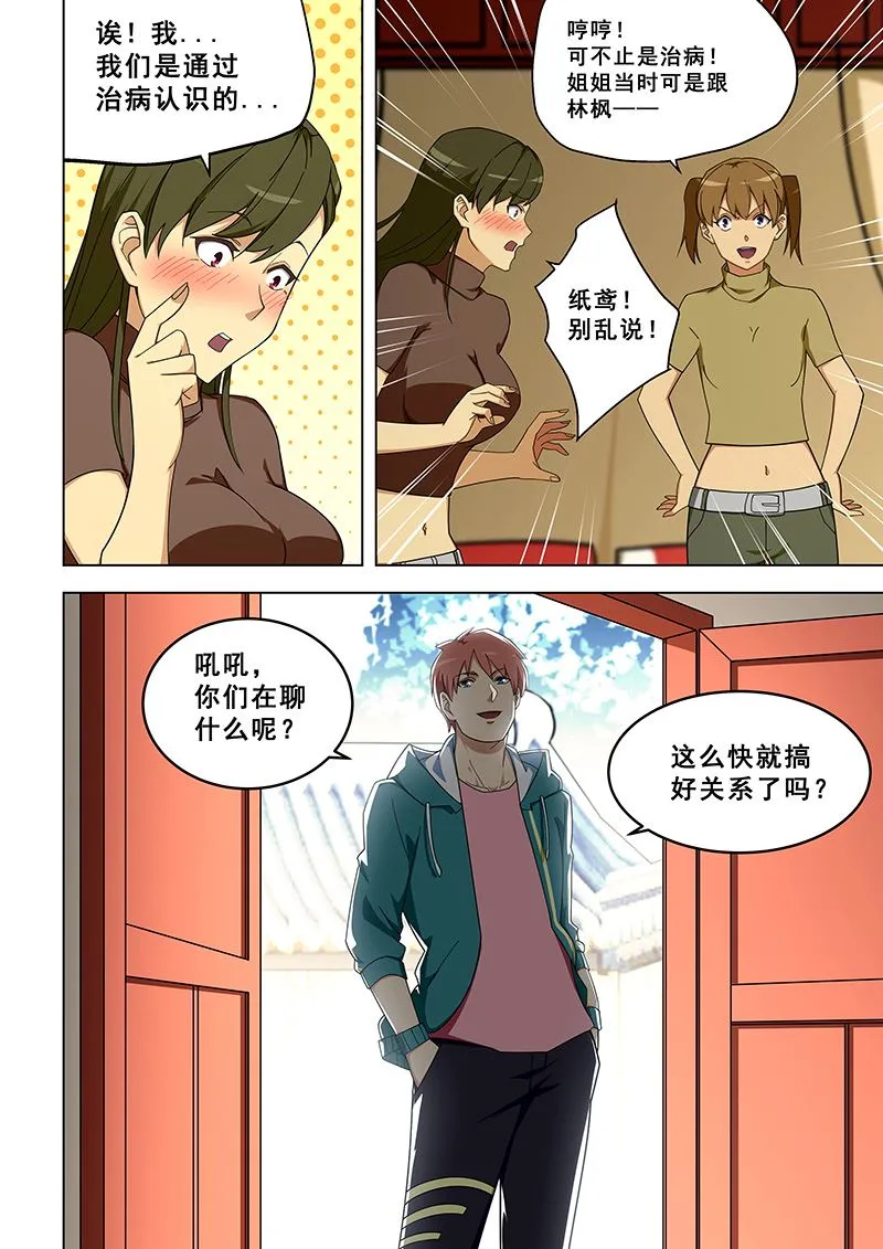 第318话 合并谢家 第2页