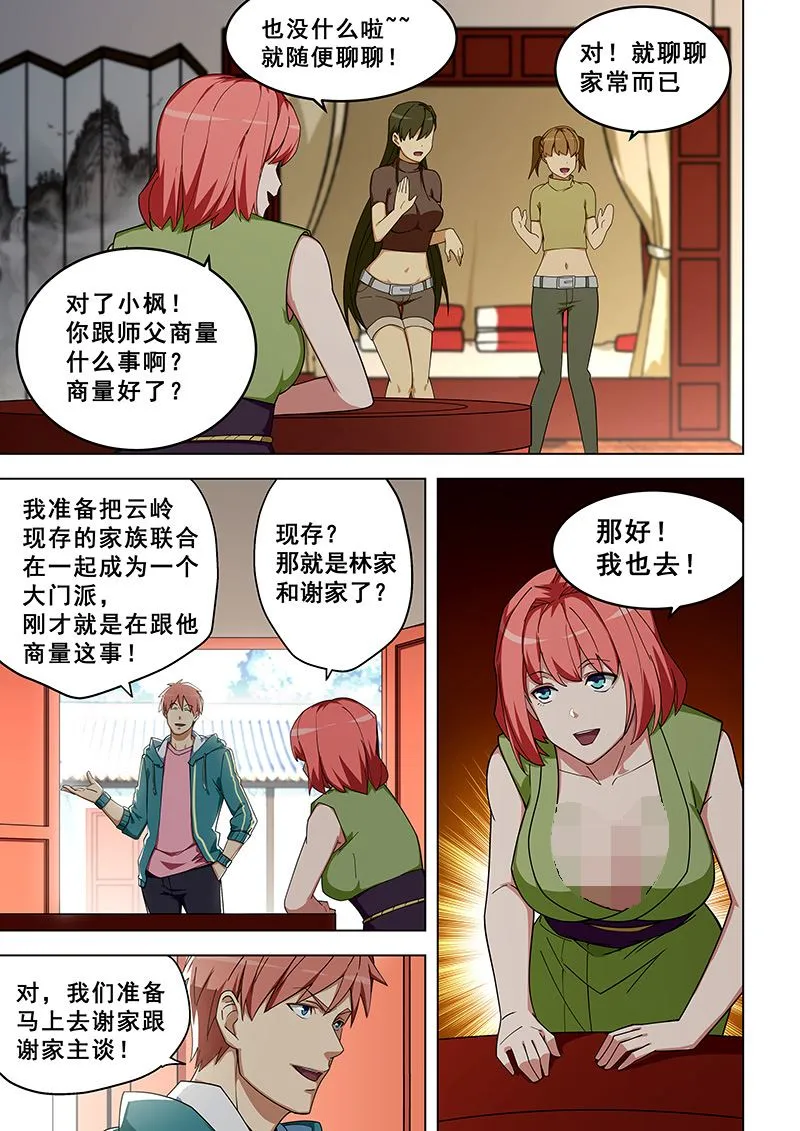 第318话 合并谢家 第3页