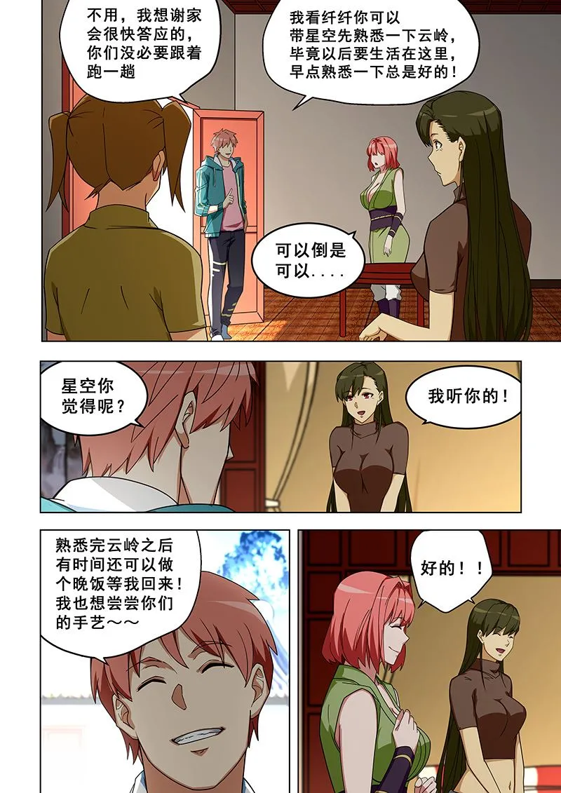 第318话 合并谢家 第4页