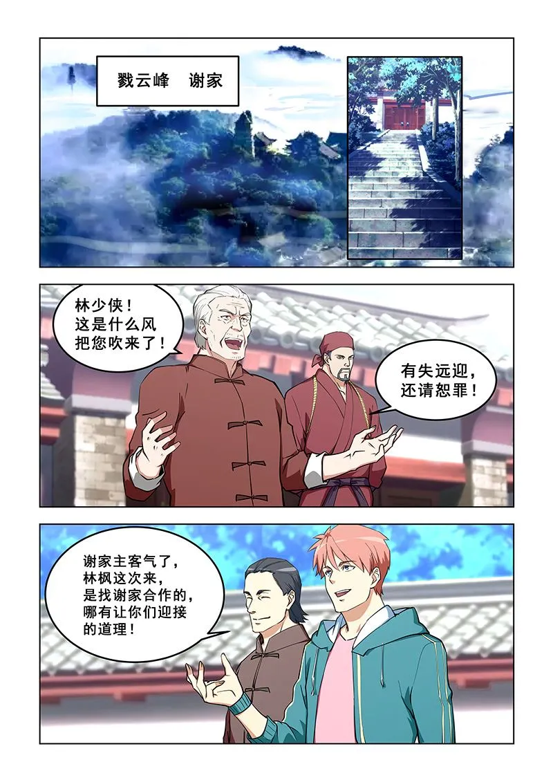 第318话 合并谢家 第5页