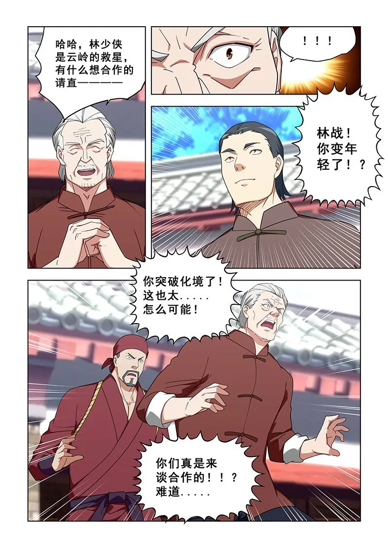 第318话 合并谢家 第6页