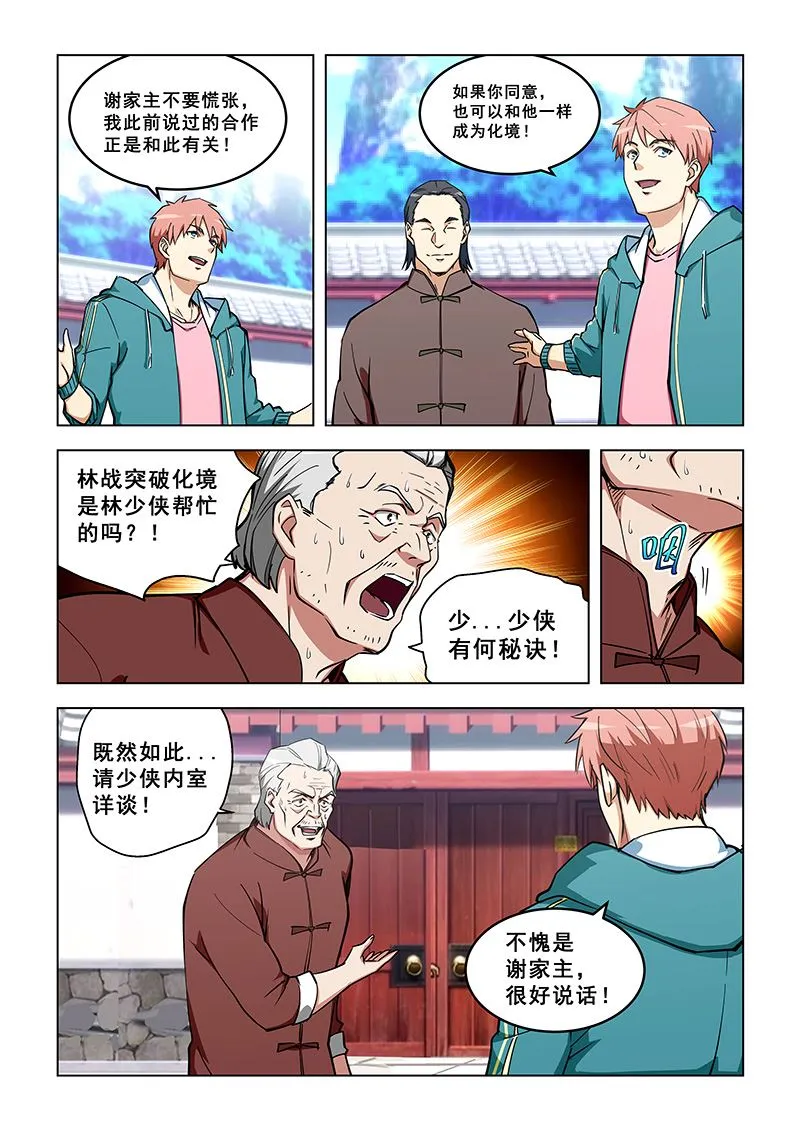 第318话 合并谢家 第7页