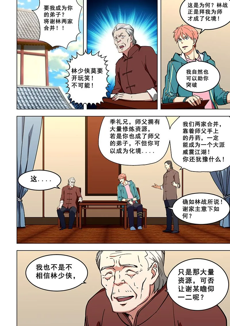 第318话 合并谢家 第8页