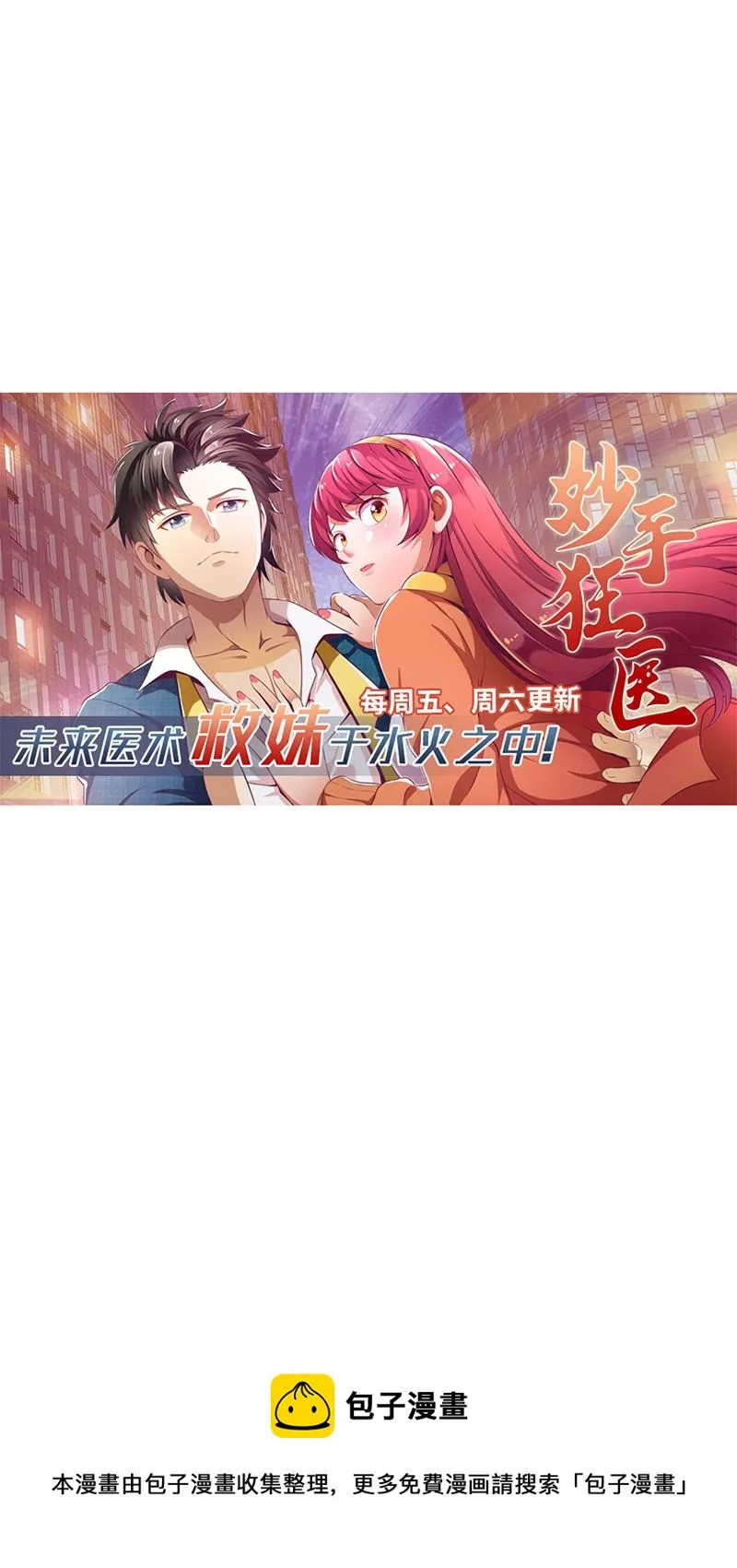 第318话 合并谢家 第9页