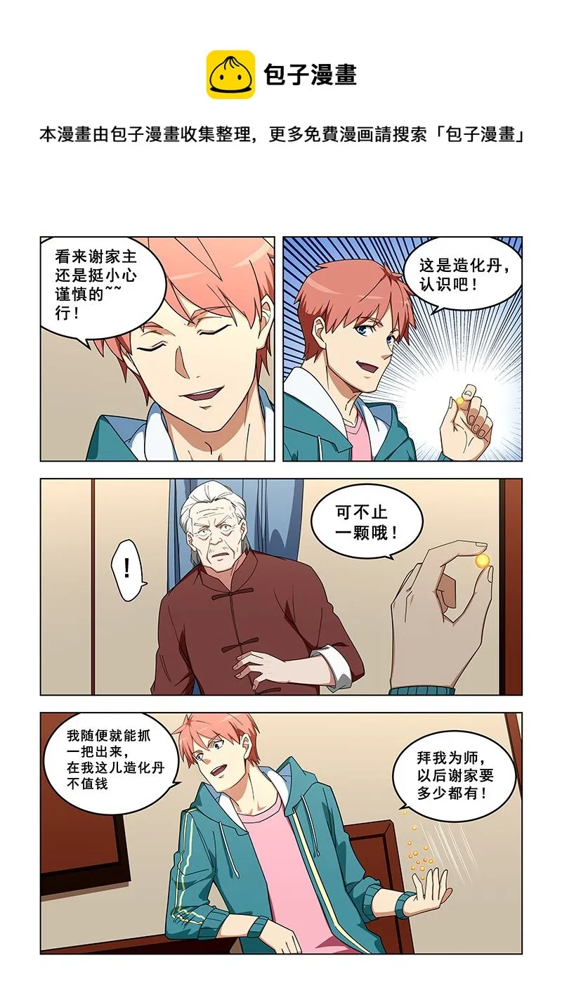 第319话 同意了吗？ 第1页