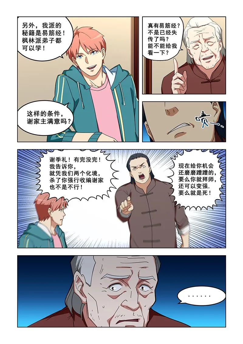 第319话 同意了吗？ 第2页