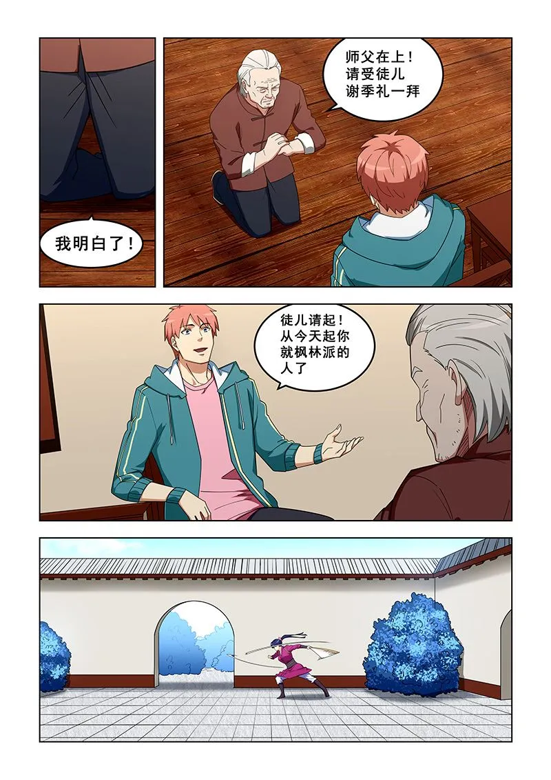 第319话 同意了吗？ 第3页