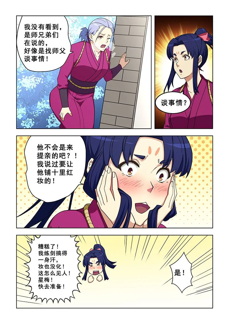第319话 同意了吗？ 第5页