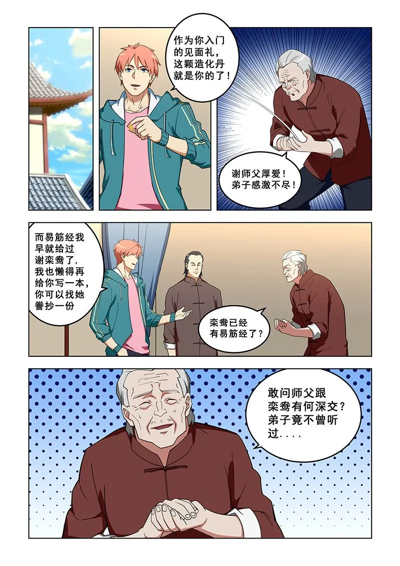 第319话 同意了吗？ 第6页