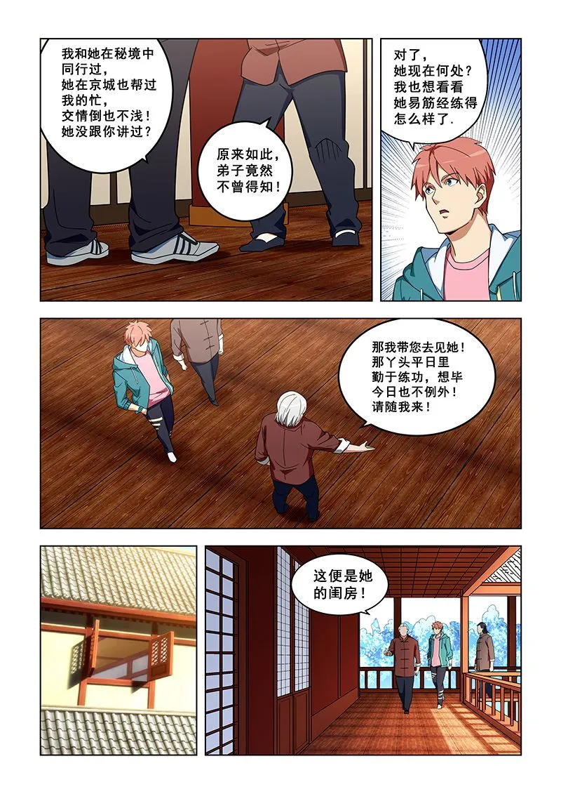 第319话 同意了吗？ 第7页