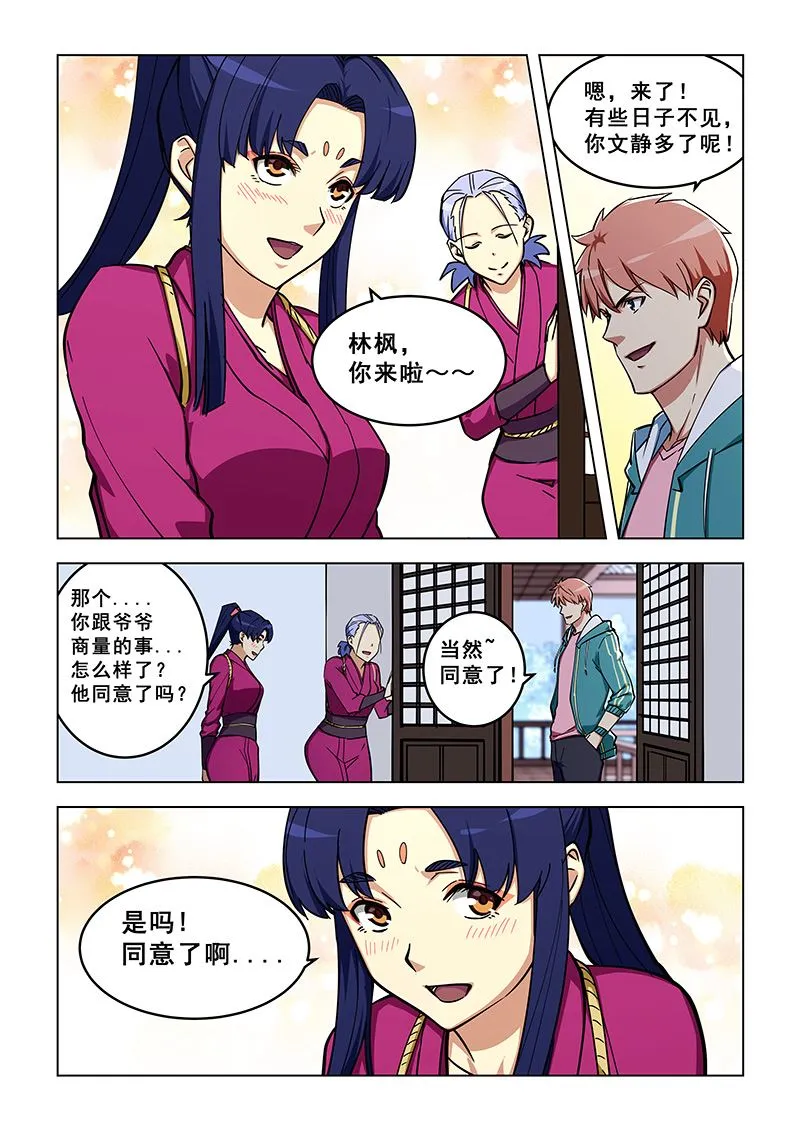 第319话 同意了吗？ 第9页