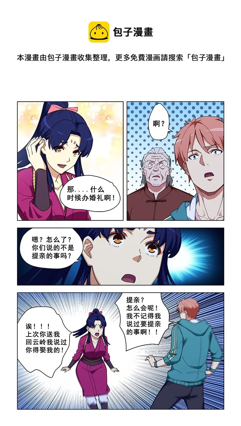 第320话 终于来任务了 第1页