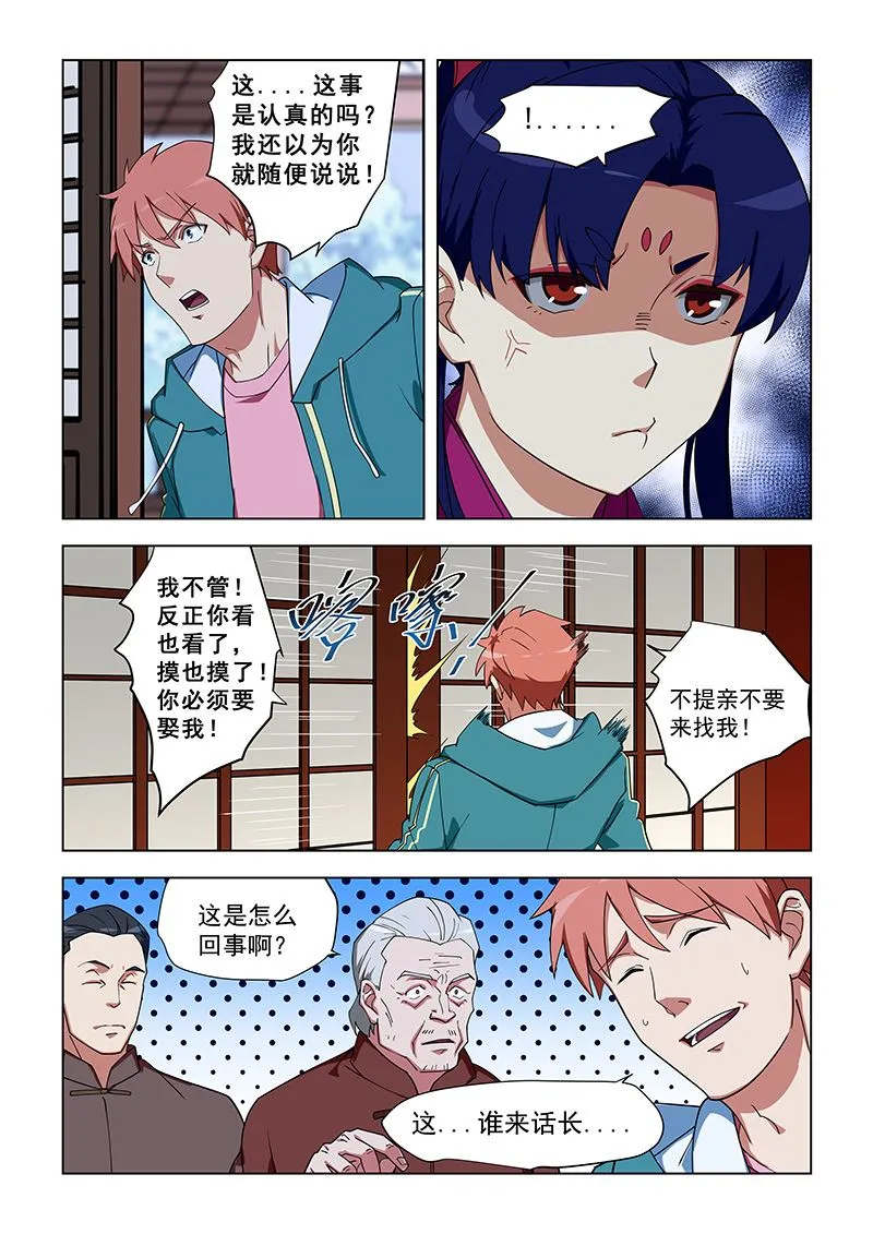 第320话 终于来任务了 第2页