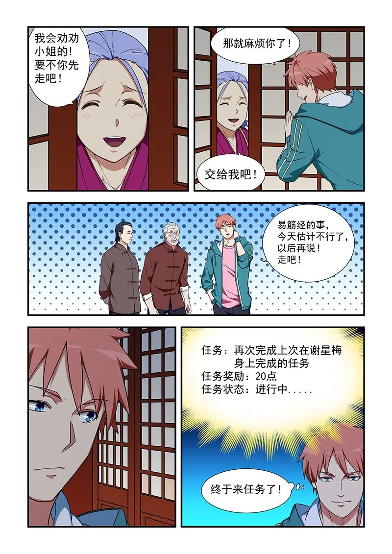 第320话 终于来任务了 第3页