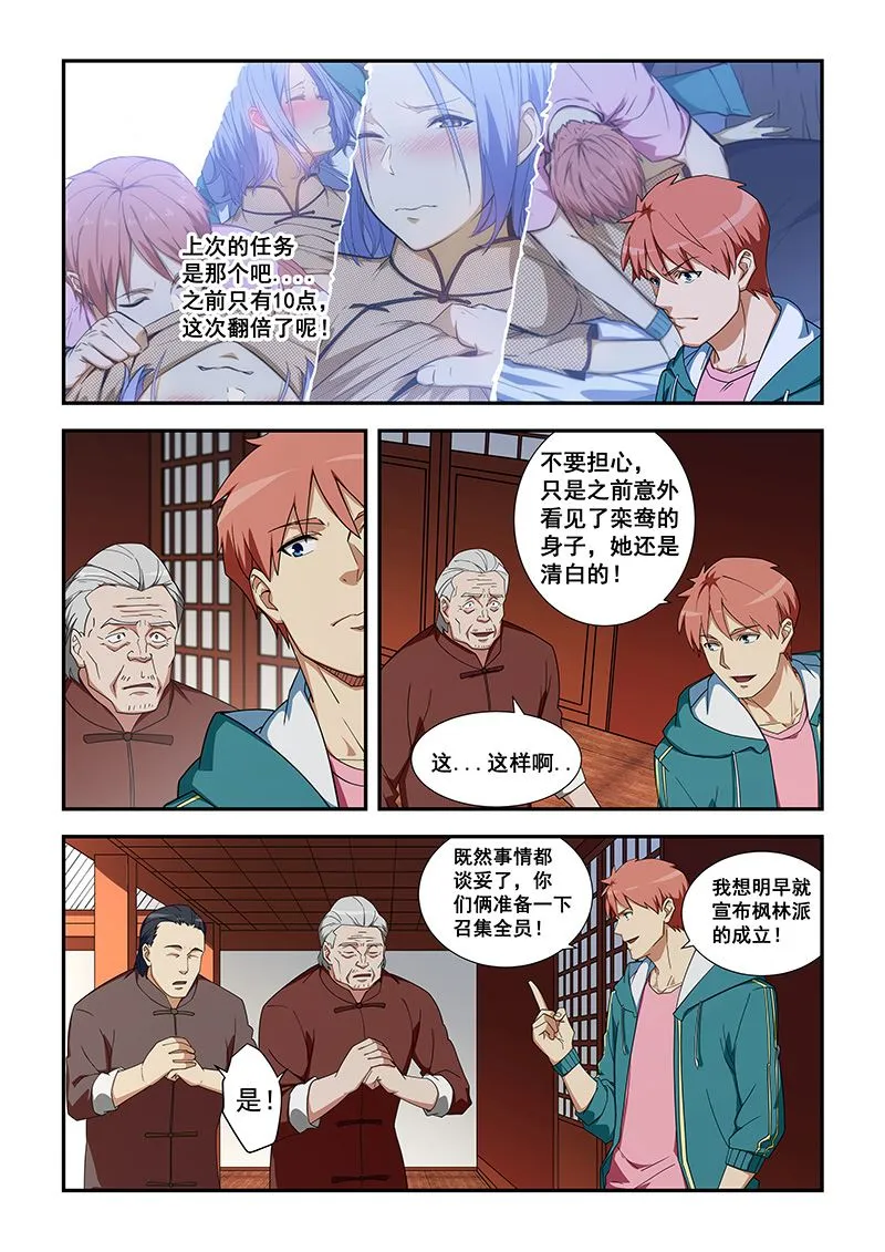 第320话 终于来任务了 第4页