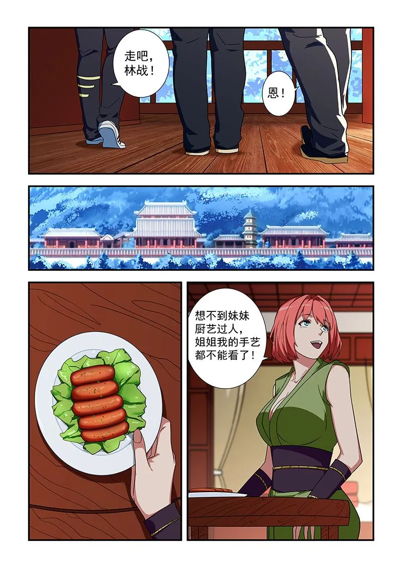 第320话 终于来任务了 第5页