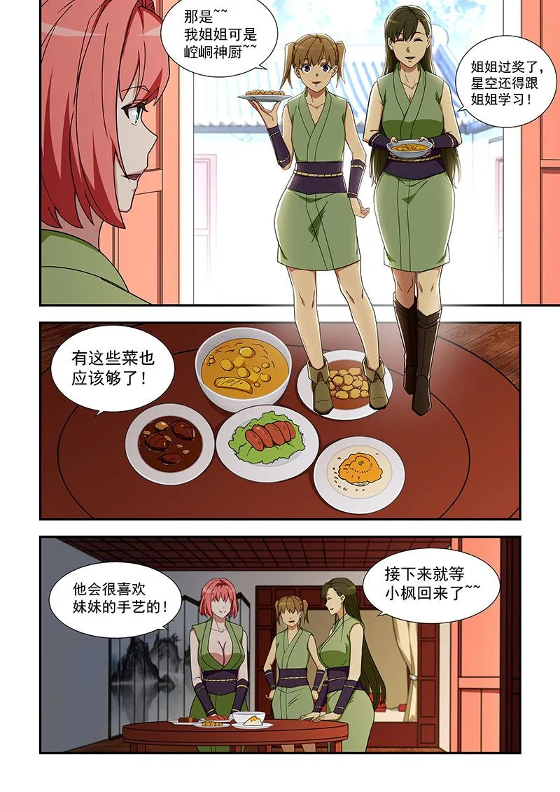 第320话 终于来任务了 第6页