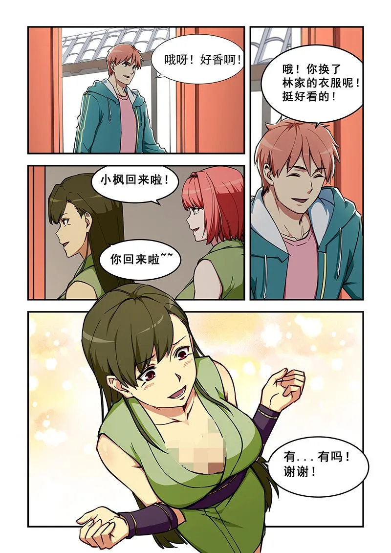 第320话 终于来任务了 第7页