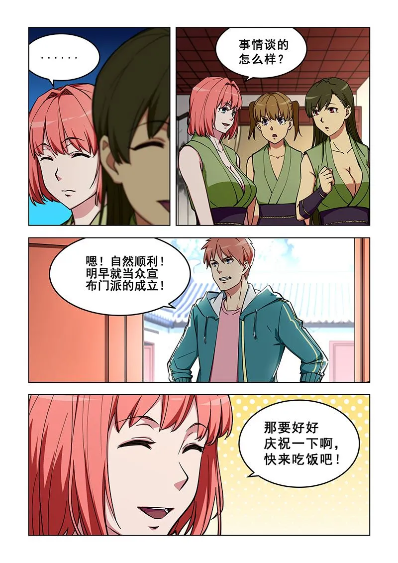 第320话 终于来任务了 第8页