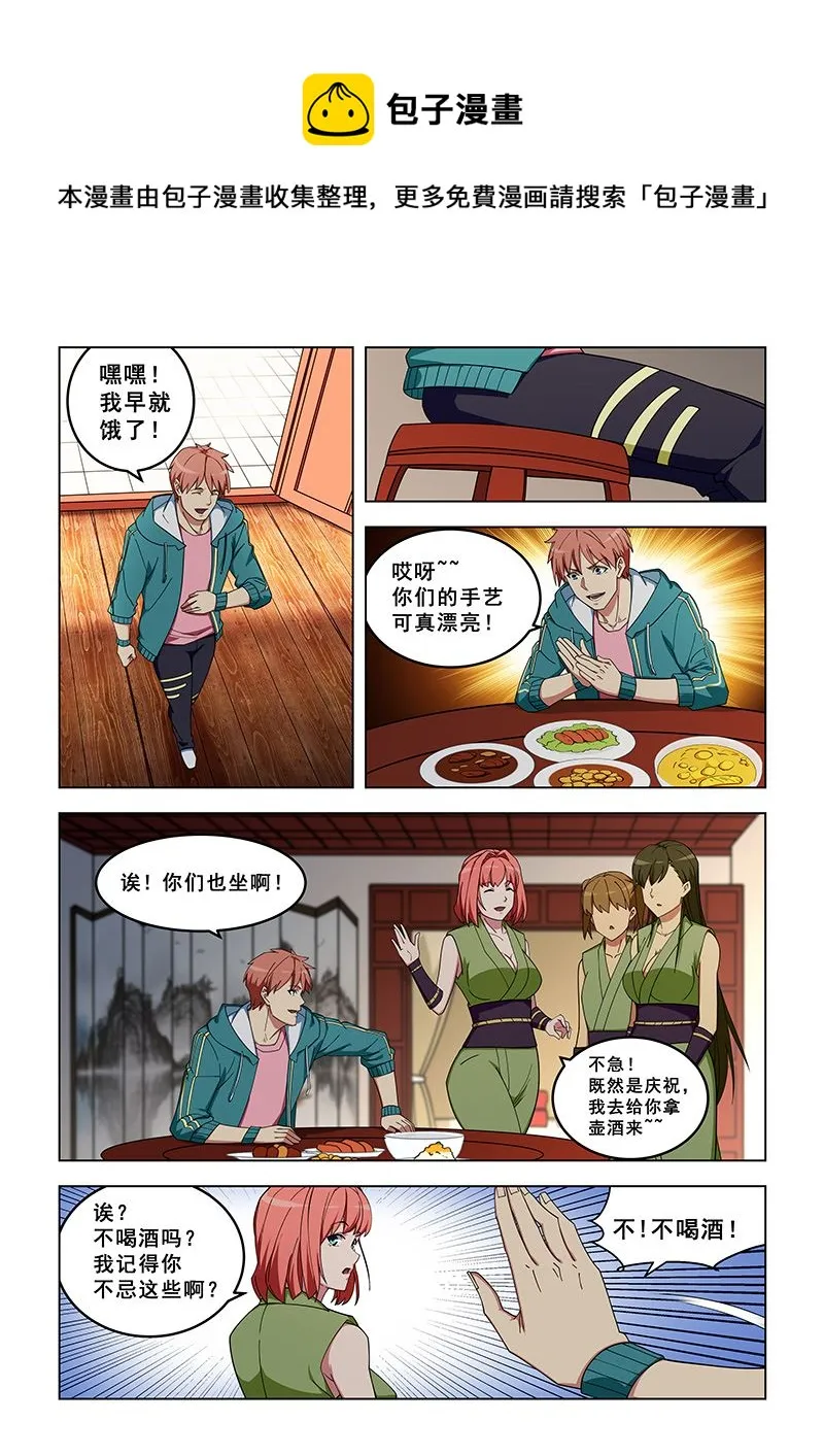 第321话 门派成立 第1页