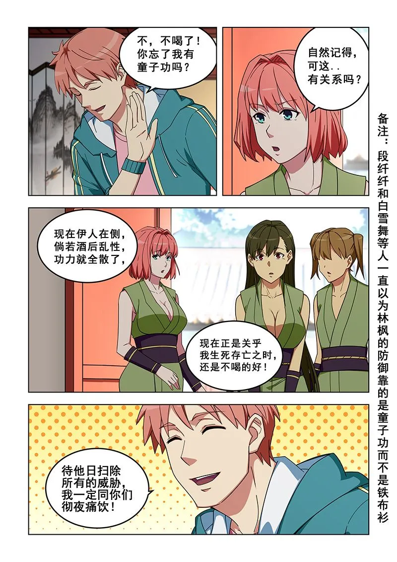 第321话 门派成立 第2页