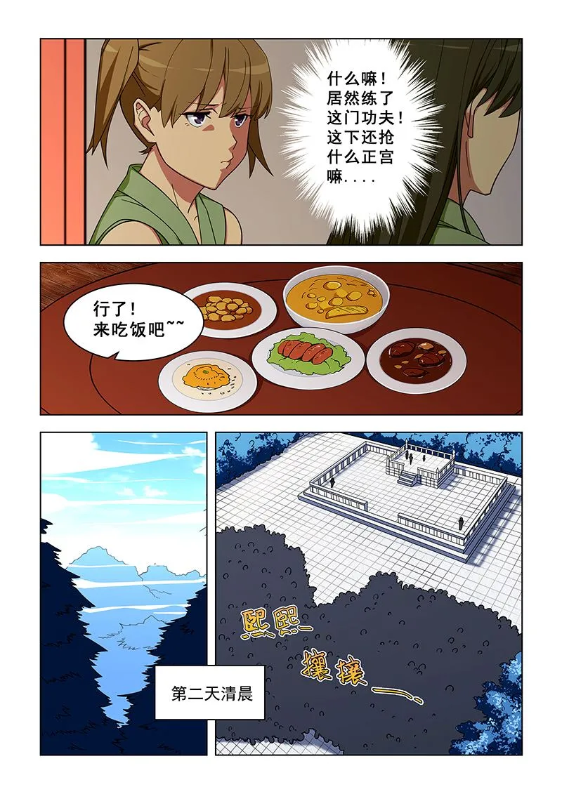 第321话 门派成立 第3页