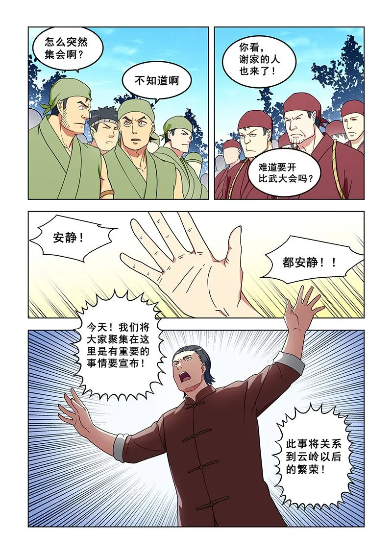 第321话 门派成立 第4页