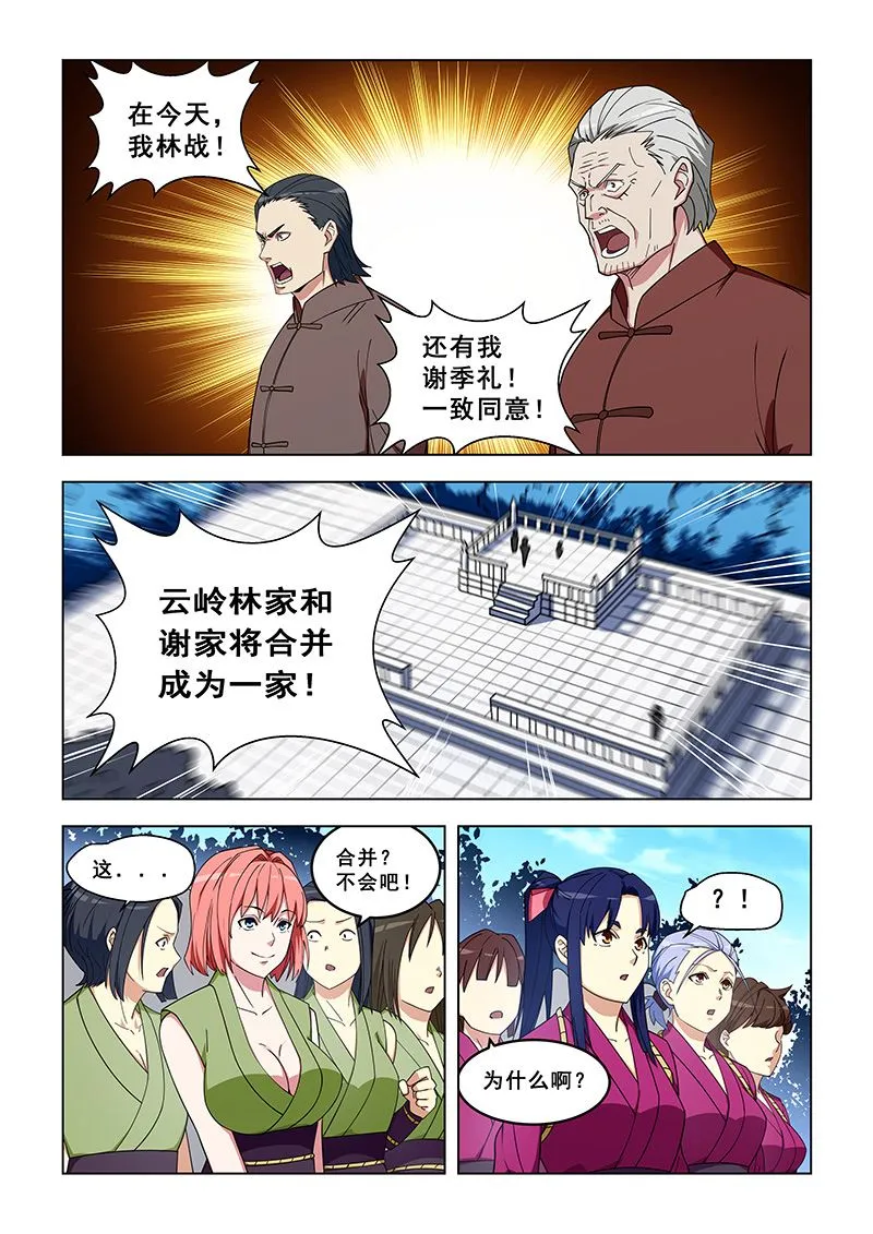 第321话 门派成立 第5页