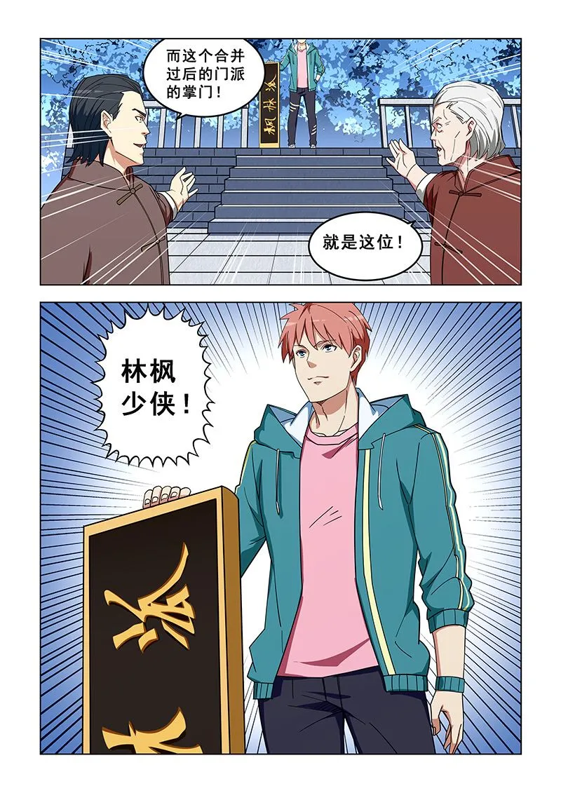 第321话 门派成立 第6页