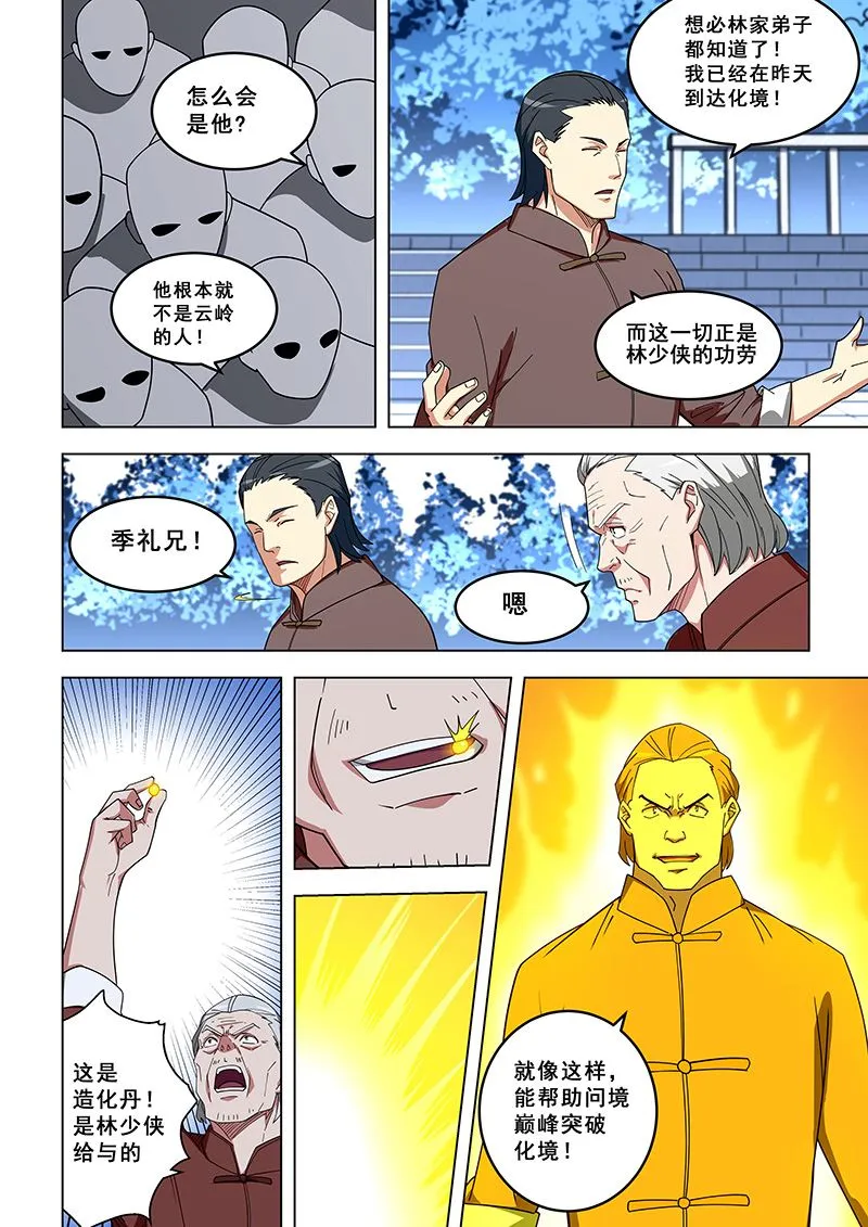 第321话 门派成立 第7页
