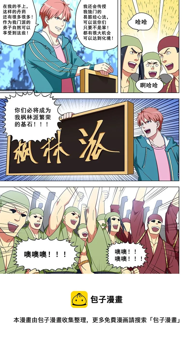 第321话 门派成立 第8页