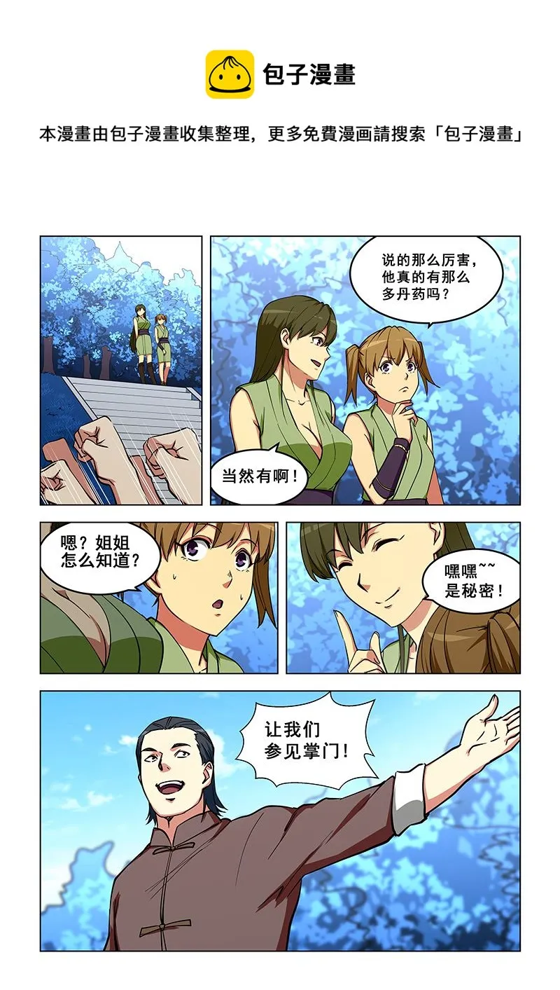 第322话 白家姐妹 第1页
